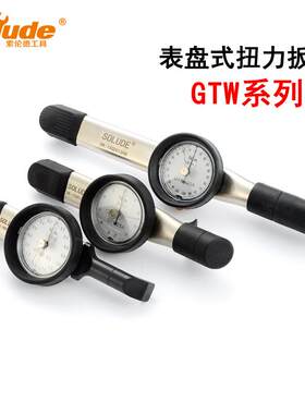 索伦德表盘式扭矩扳手指针式测试型力矩扳手带表扭力扳手