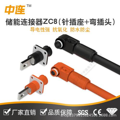 中连ZC8储能连接器150A200A大电流防水端头橙/黑工业储能电池设备