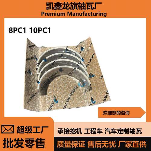 五十铃8PC110PC112PC1大小瓦发动机轴瓦汽车挖机配件RP4038K