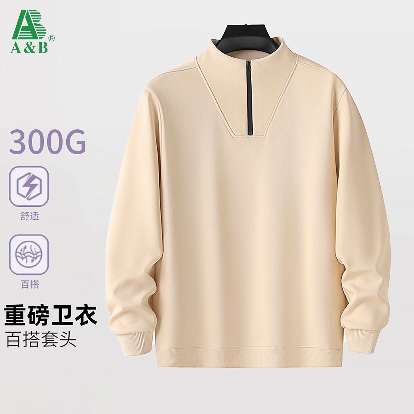 AB 25秋冬新款休闲百搭套头半拉链立领卫衣