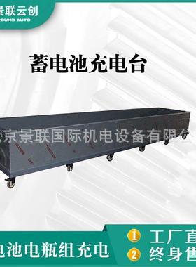 蓄电池电瓶组充电车间充电台JLCF-24N工频大功率充电器设备