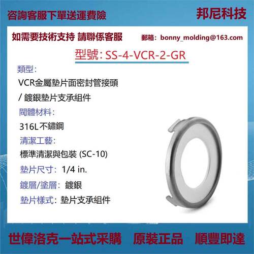 SS-4-VCR-2-GR世伟洛克不锈钢VCR面密封接头镀银垫片支承组件