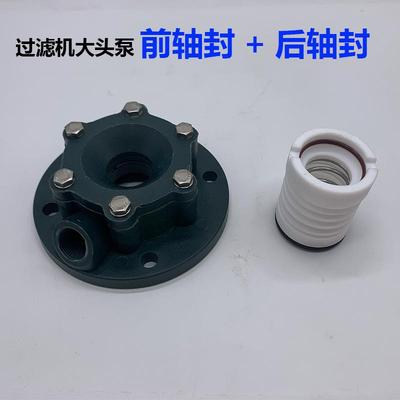 龙净河胜三川宏国宝塑宝电镀过滤机大头泵WB3-25前轴封后轴封