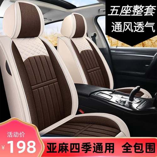 一汽奕泽IZOA座套亦泽2020款2.0L奕驰版亚麻四季通用全包汽车坐垫