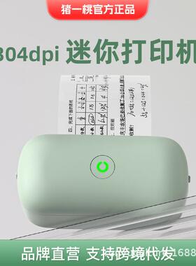 304dpi高清学生猪一桃L2错题机便携式打印机迷你透明扫描家用小型