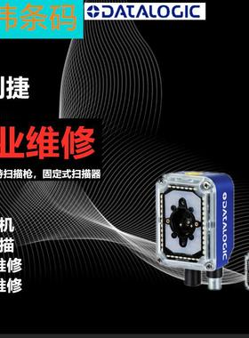 DATALOGIC得利捷Matrix300N210N物流快递固定读码器维修全系列