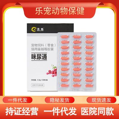 禾烁禾生咪尿通猫用利尿通禾烁T8D6洗耳液维甘宁