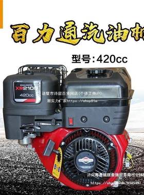 百力通汽油机百力通163/203/420cc汽油发动机百利通四冲程汽油机