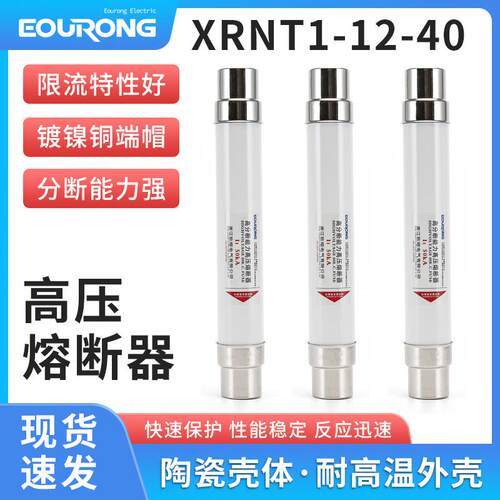 XRNT10-12KV高压限流熔断器箱变保险管丝10A20A40A50A63安80A100A