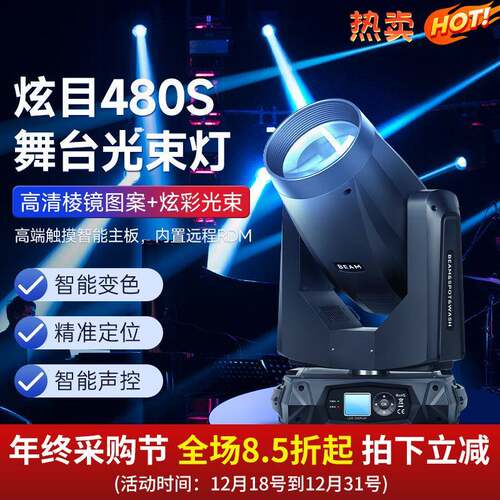 捷创480w光束灯图案大型演出舞台灯光全套设备480S图案光速灯摇头