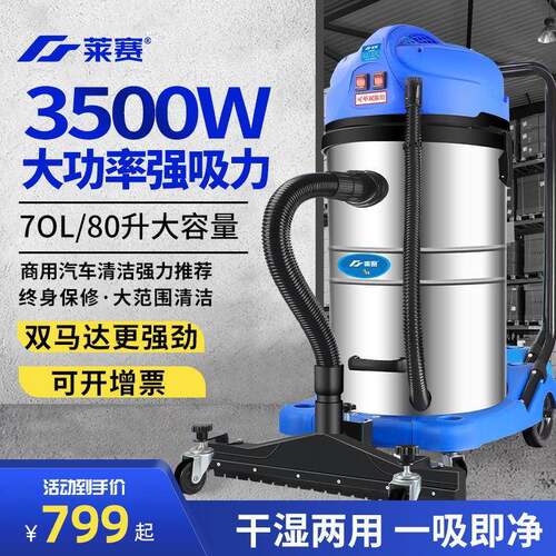 莱赛工业吸尘器工厂车间专用3500W大功率吸尘吸水干湿两用LS70