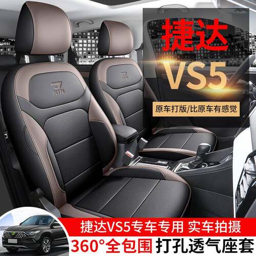 新款适用于捷达VS5VS7专用全皮汽车坐垫全包耐磨四季座椅套座垫