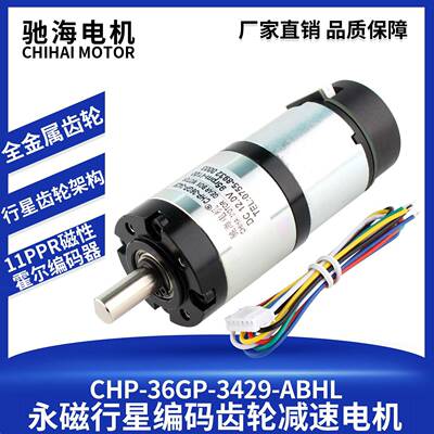 驰海直销36GP-3429K直流电行星磁性霍尔编码齿轮减速电机支架