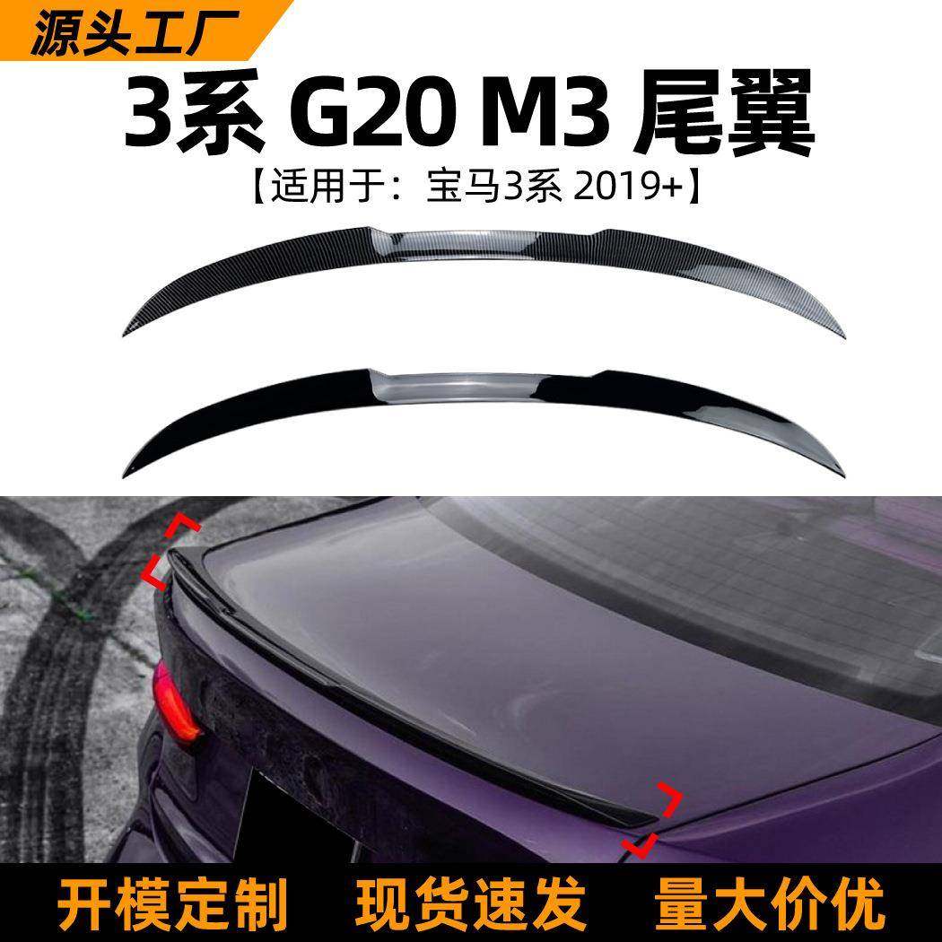 适用宝马3系bmwg20m32019+尾翼顶翼定风翼扰流板改装配件外饰,自行车/骑行装备/零配件,更多零件/配件,淘宝优惠券,粉丝福利购,淘宝优惠卷