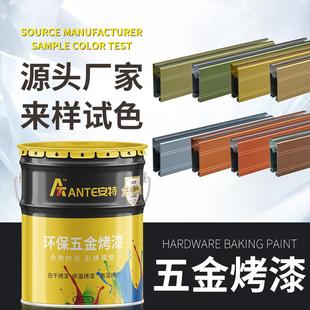 水基纳米水性五金烤漆各种金属材质铜铁锌铝合金用水性金属烤漆
