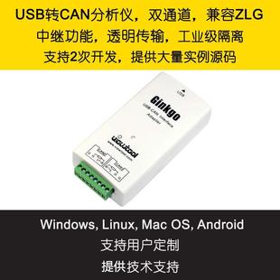 USB CAN总线分析仪中继VTG203B兼容周立功适配器CANopen协议J1939