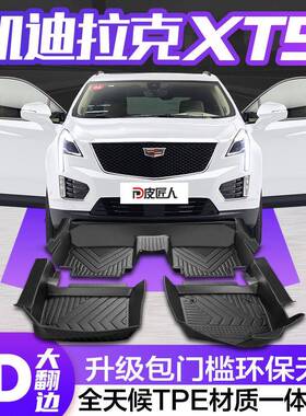 凯迪拉克XT5脚垫全包围专用内饰用品车内装饰配饰改装配件TPE地垫