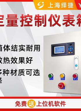 绎捷智能控制箱流量定量控制仪搭配不锈钢防爆箱体组合