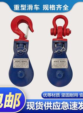 包邮起重滑车重型滑轮H418加厚吊钩滑车卸扣式船用滑轮2T