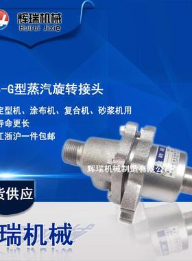 印染行业QY25A/36*4/45*3定型机复合机烫平机浆纱机旋转接头