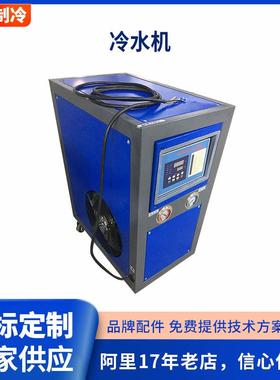 工业制冷机水冷风冷式冷水机注塑冰水机模具降温冷却冷冻机