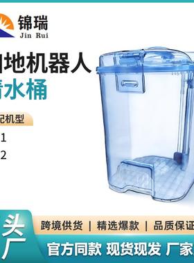 适用于云鲸扫地机器人配件J1J2专用清水箱清水桶