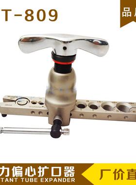 东力CT-809偏心扩口器胀管扩管器扩孔器喇叭口制冷工具