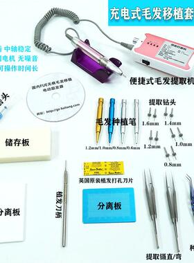 毛囊提取仪FUE毛囊移植仪植眉器毛发提取毛发种植环钻微针种植笔