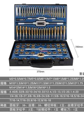 86件丝锥板牙套装镀钛材质螺丝攻牙攻丝绞手扳手公英制
