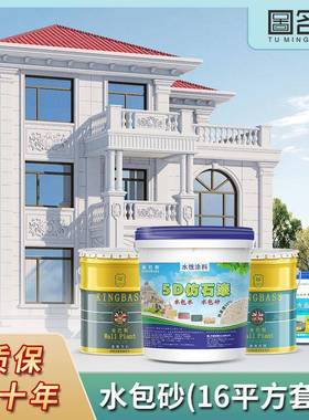 直销多彩漆水包砂别墅外墙漆大理石漆防水防晒6D仿石漆水包砂