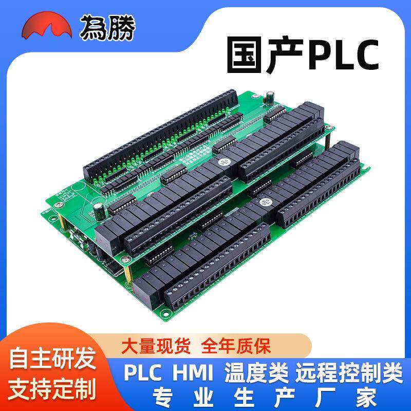 PLC工控板掉电保存FX2N/3U-64/96/128MR国产板式PLC可编程控制器