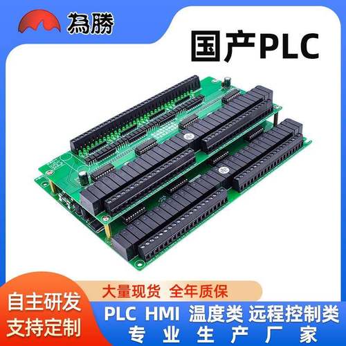 PLC工控板掉电保存FX2N/3U-64/96/128MR国产板式PLC可编程控制器