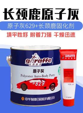 实惠型629长颈鹿原子灰汽车机械高温快干易磨补土腻子3.8kg