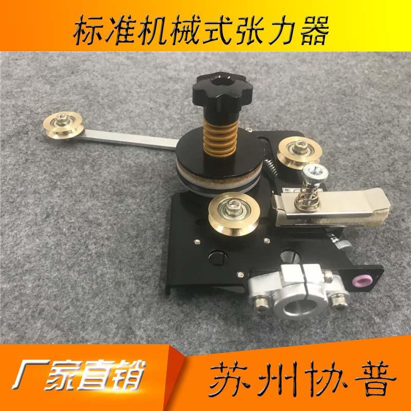 绕线机张力器标准机械式张力器漆包线T张力器大力粗线张紧器