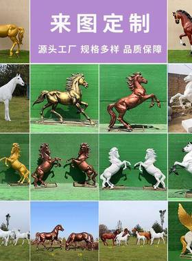 玻璃钢马雕塑仿真公园草坪动物景观装饰户外大型城市园林骏马摆件