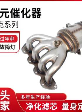别克gl8三元催化器供应适用于英朗君越威朗三元催化器总成