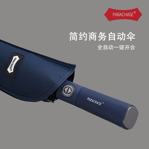 parachase加大伞简约折叠雨伞抗风加固纯色商务自动伞2-3人122cm