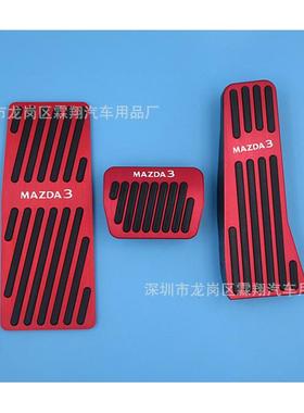 适用于：2020款次世代马自达MAZDA3昂克赛拉铝合金油门刹车踏板
