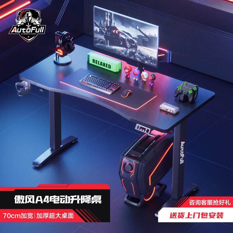 傲风A4-自由装甲电动升降桌腿台式电脑桌子黑色AF701