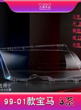 适用于宝马3系E46318I320I325I大灯罩大灯外壳E46前大灯面