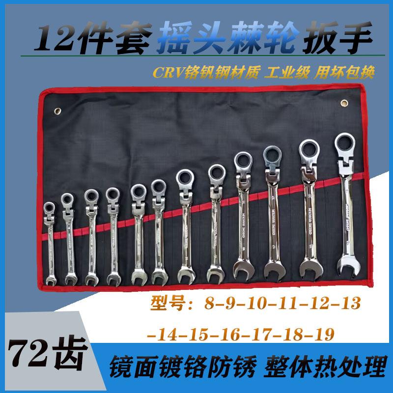 镜面摇头棘轮扳手套装180度转头开口两用扳手