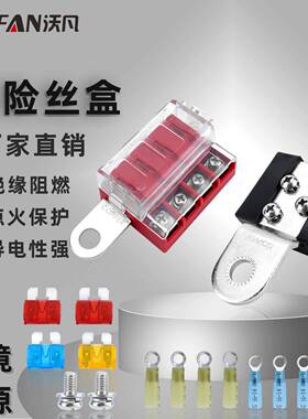 汽车蓝海系列4电路红色保险丝盒配黑色电池终端安装母线电池端子