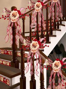 结婚楼梯扶手装饰婚房布置拉花扶梯女方喜字婚礼婚庆用品套装大全