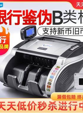 维融B类验钞机小型家用办公商用充电垒德株