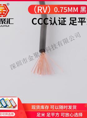 RV柔性电缆绝缘电线单芯电子线0.751.5平方家装电线电缆