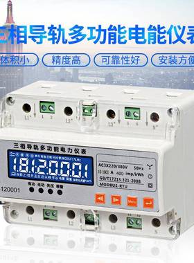 三相四线导轨式380v多费率电能表电度表轨道式峰平谷分时485电表