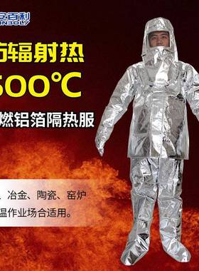 安百利耐高温隔热服500型防高温工作隔热服隔热防护服