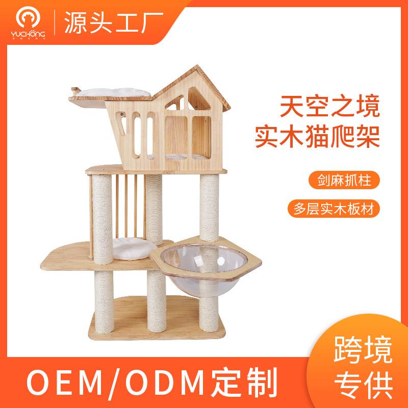 猫树猫窝多层实木猫爬架趣味太空舱猫抓柱猫架