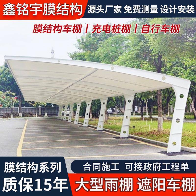 四川膜结构汽车停车棚电动自行车棚张拉膜景观棚充电桩棚遮阳雨棚