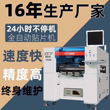 厂家直销盛世通多功能全自动高速smt贴片机 国产视觉 led贴片机